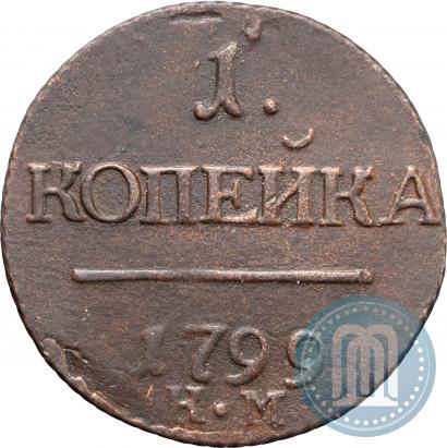 Фото 1 копейка 1799 года КМ 