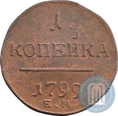 Фото 1 копейка 1799 года ЕМ 
