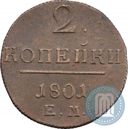 Фото 2 копейки 1801 года ЕМ 