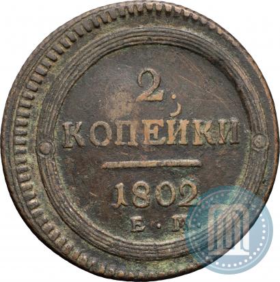 Picture 2 kopecks 1802 year ЕМ 