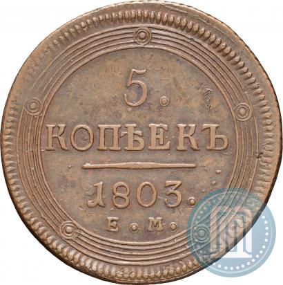 Picture 5 kopecks 1803 year ЕМ 