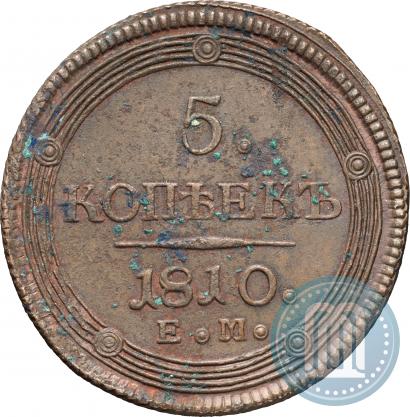 Фото 5 копеек 1810 года ЕМ 