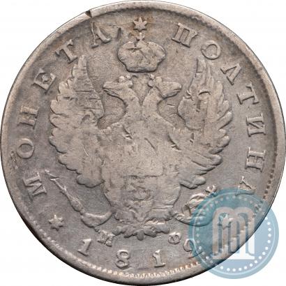 Picture Poltina 1812 year СПБ-МФ 