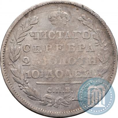 Picture Poltina 1812 year СПБ-МФ 
