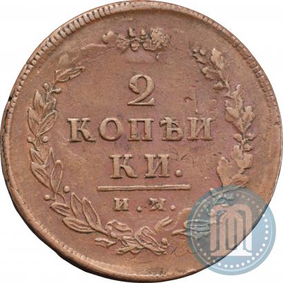Picture 2 kopecks 1812 year ИМ-ПС 