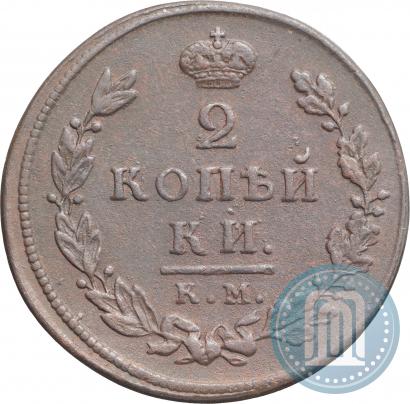 Фото 2 копейки 1812 года КМ-АМ 