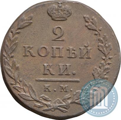 Фото 2 копейки 1812 года КМ-АМ 