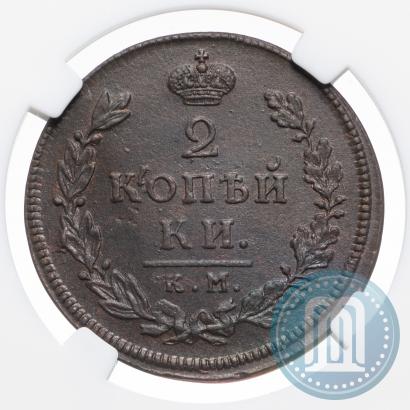 Фото 2 копейки 1812 года КМ-АМ 