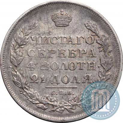 Фото 1 рубль 1813 года СПБ-ПС 