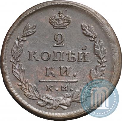 Фото 2 копейки 1815 года КМ-АМ 