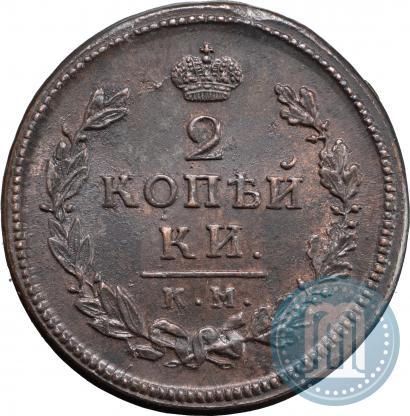 Фото 2 копейки 1815 года КМ-АМ 