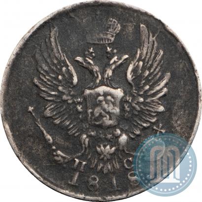 Picture 5 kopecks 1818 year СПБ-ПС 
