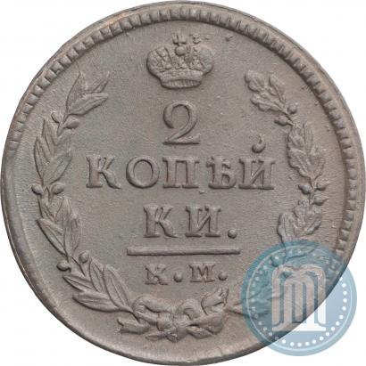 Фото 2 копейки 1820 года КМ-АД 