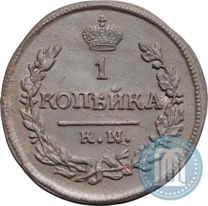 Фото 1 копейка 1821 года КМ-АМ 