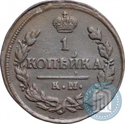 Фото 1 копейка 1822 года КМ-АМ 