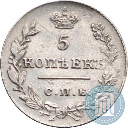 Фото 5 копеек 1826 года СПБ-НГ "Орел с опущенными крыльями"