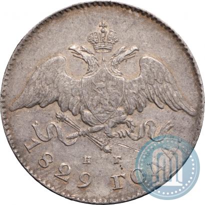 Фото 20 копеек 1829 года СПБ-НГ 