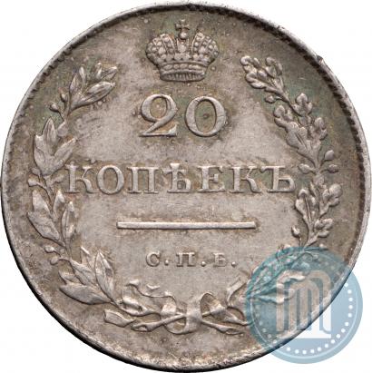 Фото 20 копеек 1829 года СПБ-НГ 