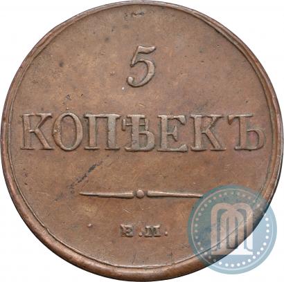 Фото 5 копеек 1831 года ЕМ-ФХ 