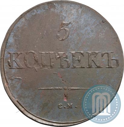 Фото 5 копеек 1831 года СМ 