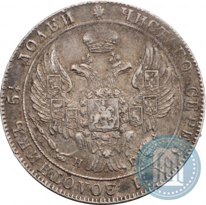 Фото 25 копеек 1834 года СПБ-НГ 