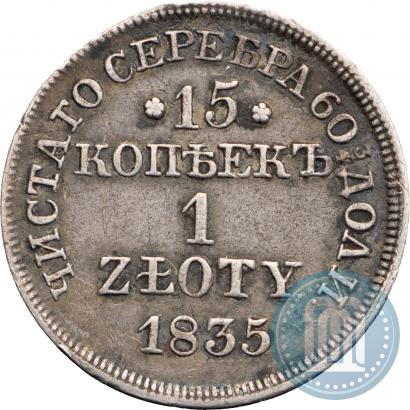 Picture 15 kopecks - 1 złoty 1835 year MW 
