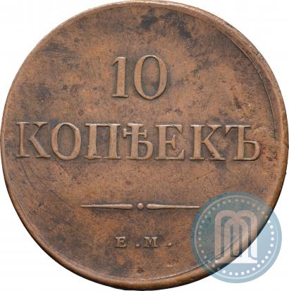 Фото 10 копеек 1835 года ЕМ-ФХ 