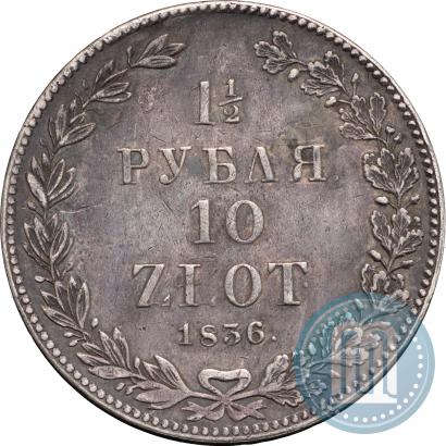 Фото 1,5 рубля - 10 злотых 1836 года НГ 