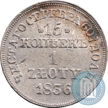 Picture 15 kopecks - 1 złoty 1836 year MW 