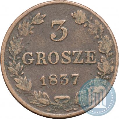 Фото 3 гроша 1837 года MW 