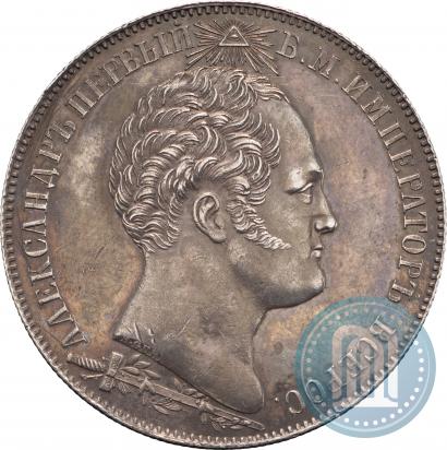 Фото 1 рубль 1839 года Н. CUBE F. "В память открытия памятника-часовни на Бородинском поле"
