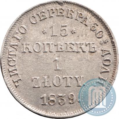 Picture 15 kopecks - 1 złoty 1839 year НГ 
