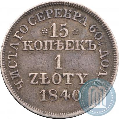 Picture 15 kopecks - 1 złoty 1840 year MW 