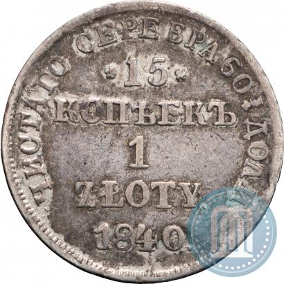 Picture 15 kopecks - 1 złoty 1840 year НГ 
