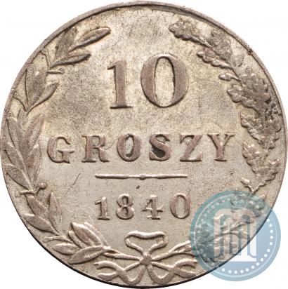 Фото 10 грошей 1840 года MW 