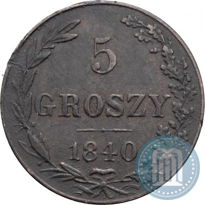 Фото 5 грошей 1840 года MW 