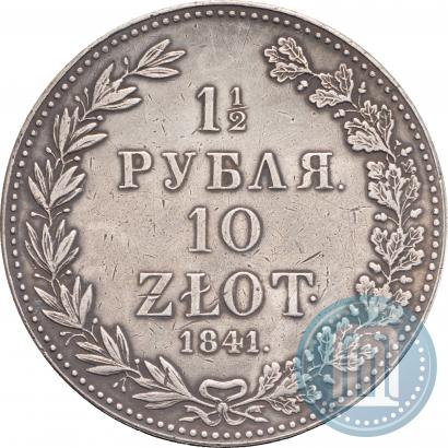 Фото 1,5 рубля - 10 злотых 1841 года MW 