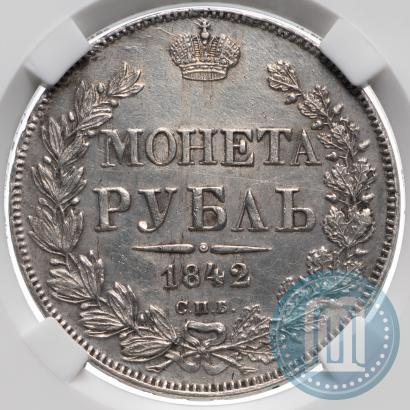 Фото 1 рубль 1842 года СПБ-АЧ 