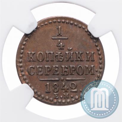 Фото 1/4 копейки 1842 года ЕМ 