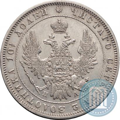 Фото Полтина 1850 года СПБ-ПА 