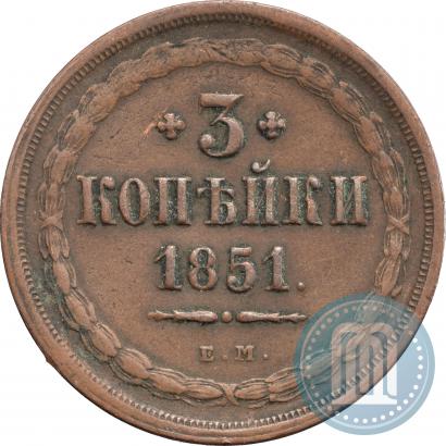 Picture 3 kopecks 1851 year ЕМ 