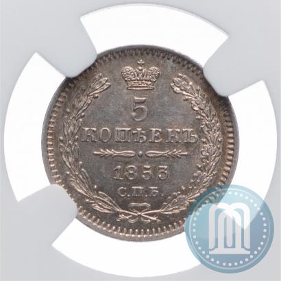 Фото 5 копеек 1853 года СПБ-HI 
