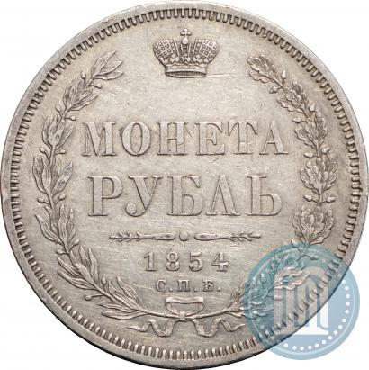 Фото 1 рубль 1854 года СПБ-HI 