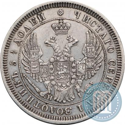 Фото 25 копеек 1855 года СПБ-HI 