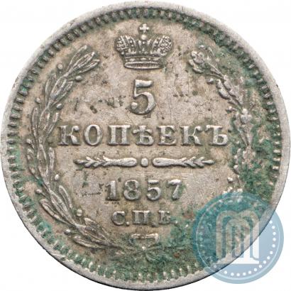 Picture 5 kopecks 1857 year СПБ-ФБ 