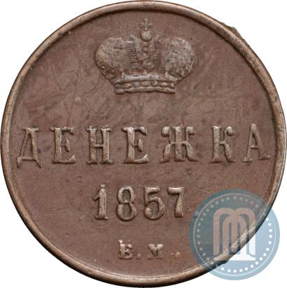 Picture Denezhka 1857 year ЕМ 