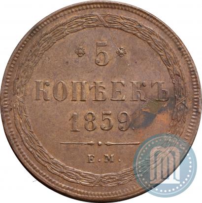 Picture 5 kopecks 1859 year ЕМ "Type of 1860-1867"