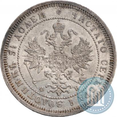 Фото 25 копеек 1860 года СПБ-ФБ 