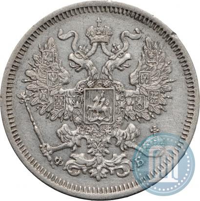 Фото 20 копеек 1860 года СПБ-ФБ "Тип 1861-1866"