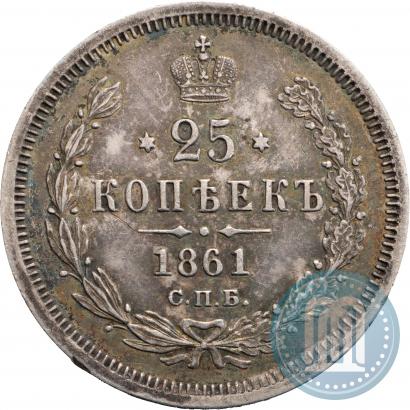 Фото 25 копеек 1861 года СПБ-ФБ 